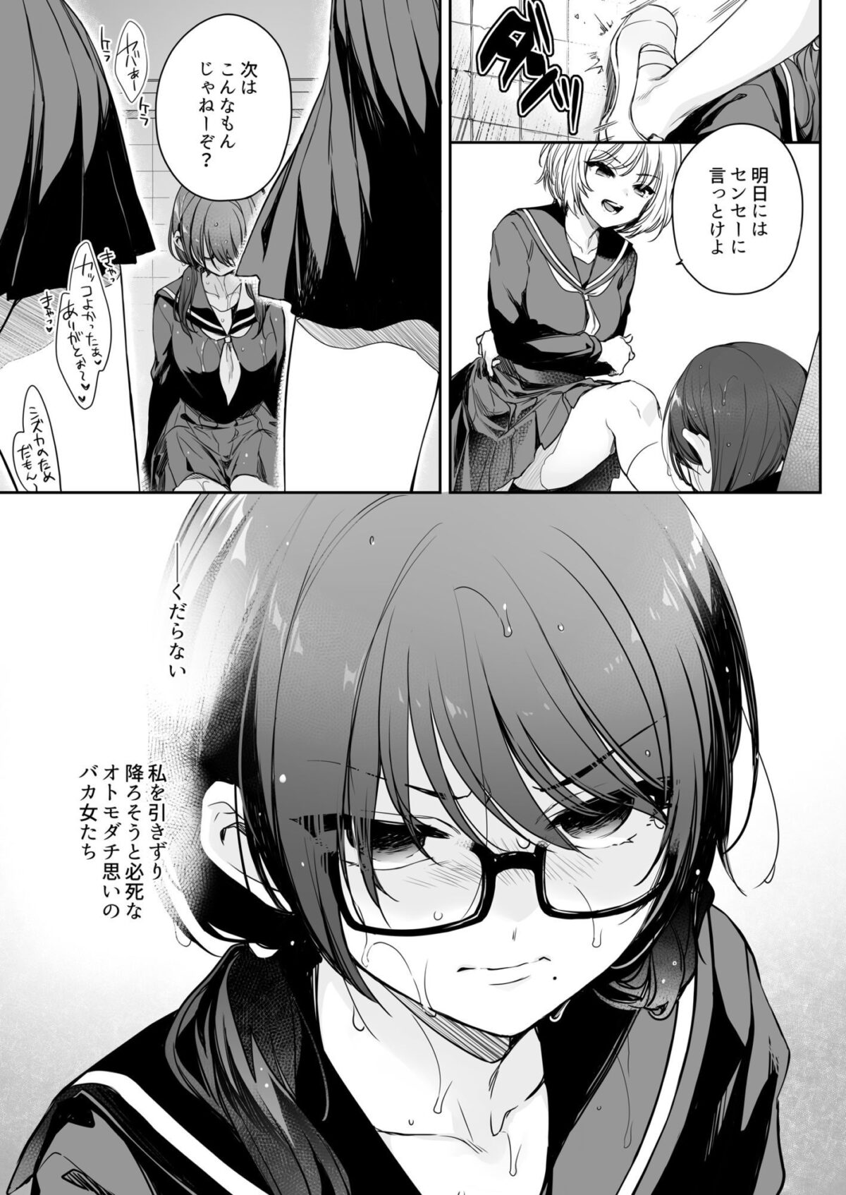 ワカラセ零-黒ギャルアカネの堕ちた原罪- 5枚目