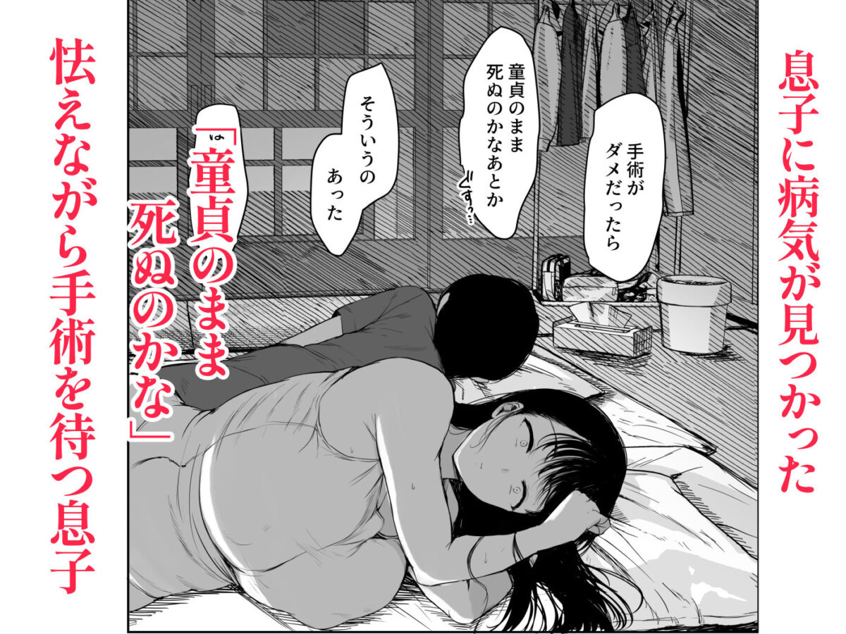 お母さんにはこれぐらいしか出来ないから 2枚目