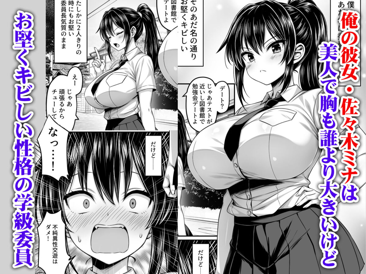 委員長は押しに弱い 〜もう一回セックスしたら勉強するから〜 1枚目