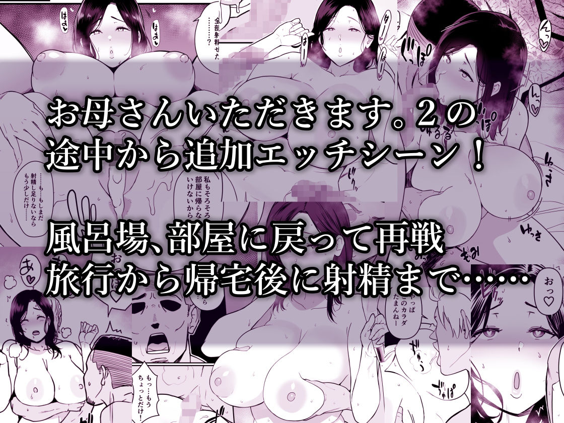 お母さんいただきます。総集編 2枚目