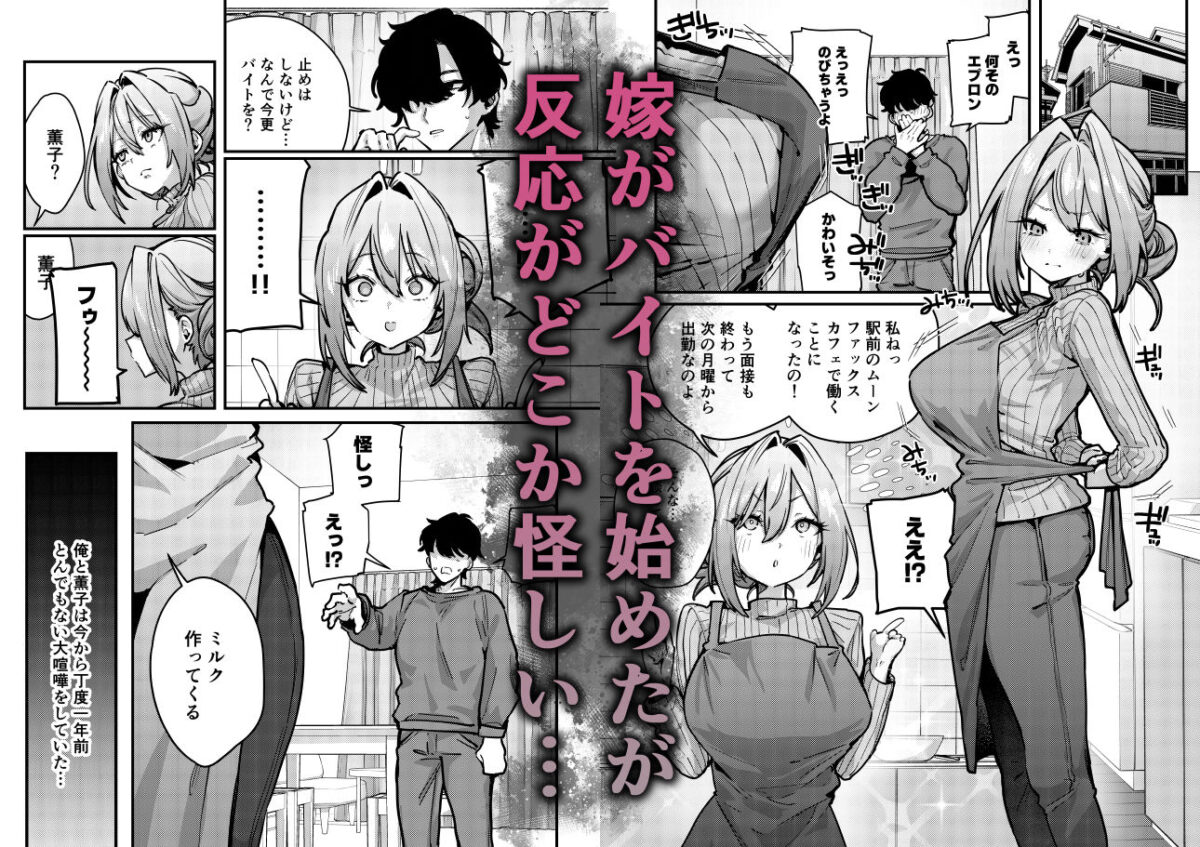 愚妻、再就職。 1枚目