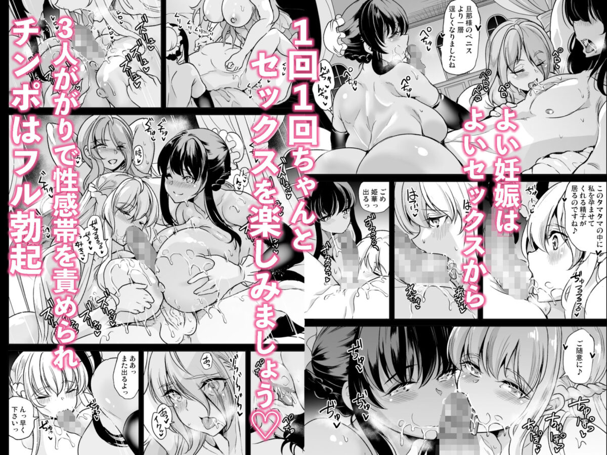 女子ヤリ部屋部の男根 〜孕ませハーレムウェディング〜 2枚目