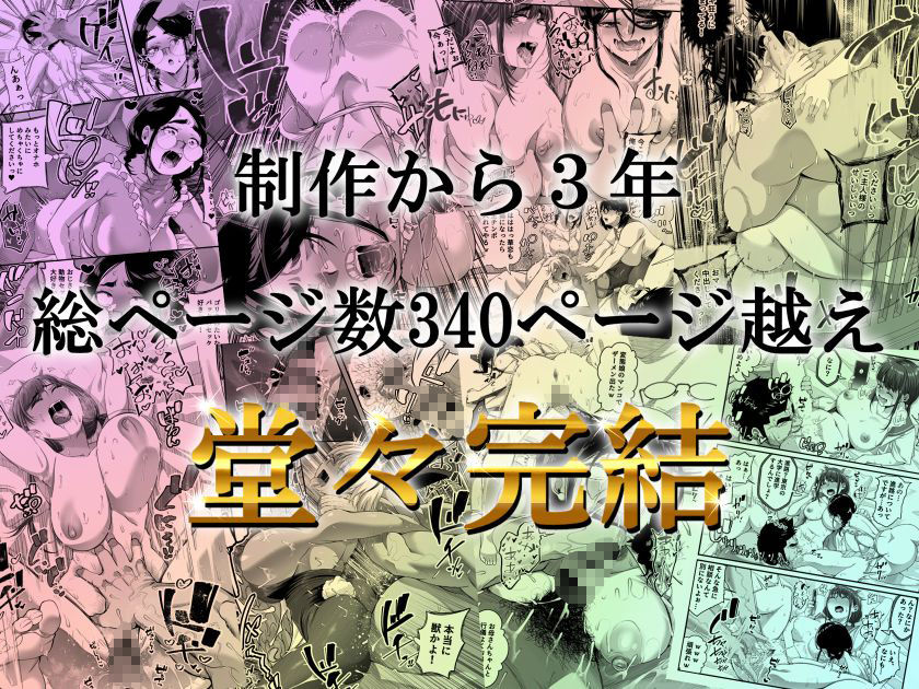 宝くじ12億当選！〜エロに全投資して、ハーレム御殿建設！！5 完結 7枚目