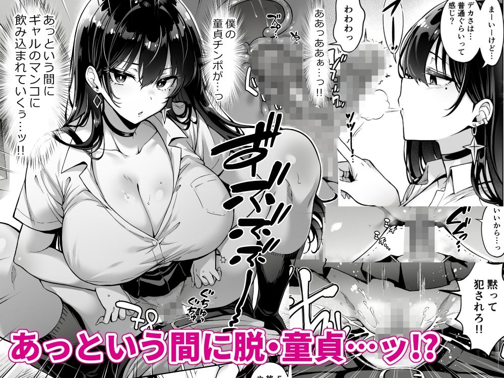 突然家に来たギャルに僕の童貞を奪われていった話 3枚目