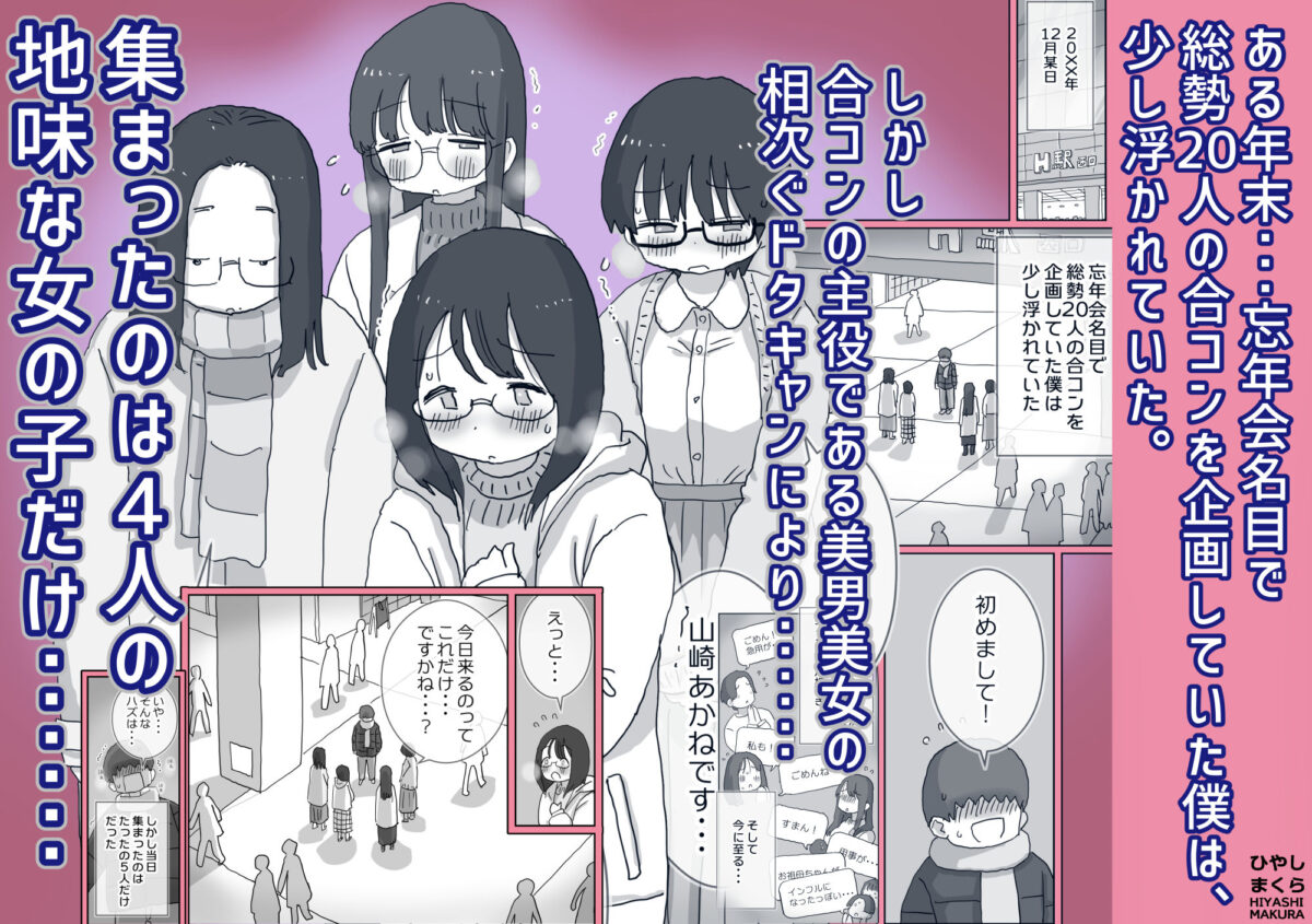 クソ陰キャだけど死ぬほど陽キャな宴がしたい! 1枚目