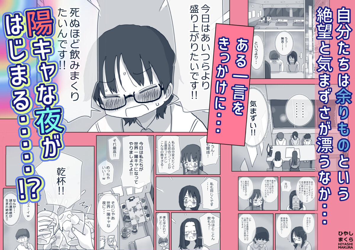 クソ陰キャだけど死ぬほど陽キャな宴がしたい! 2枚目