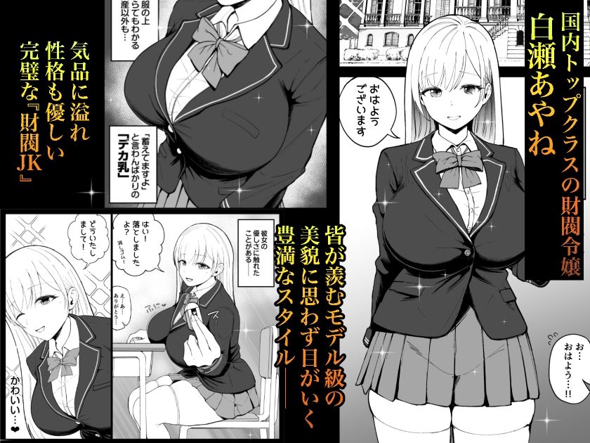 国内最高峰の財閥JKに催●かけてエロ漫画風孕まセックス 1枚目