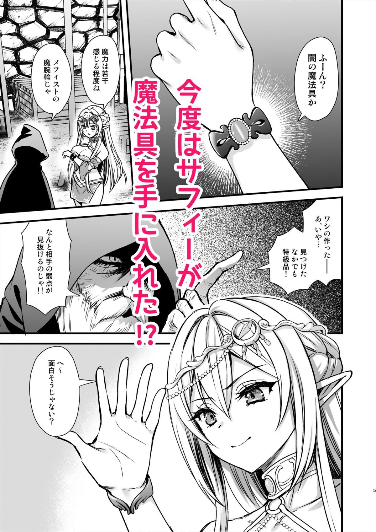 異世界エルフ発情の魔眼9〜魔腕輪ごほうし編〜 2枚目