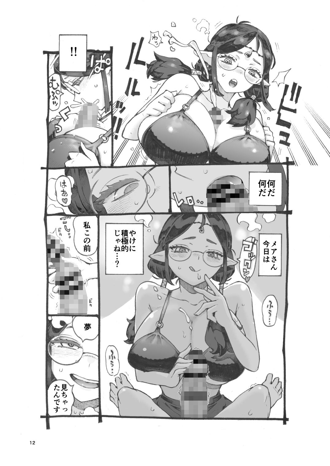 邪教徒エルフパパ活中 9枚目