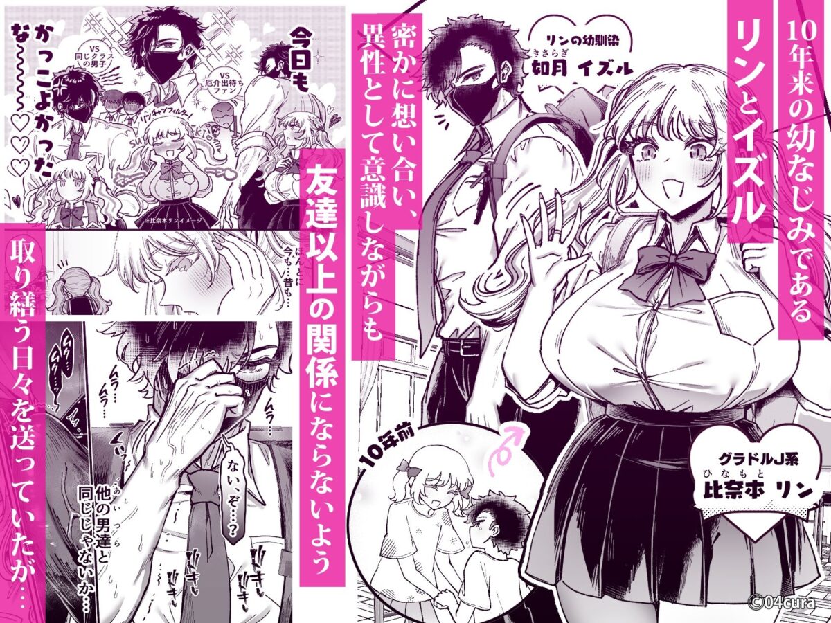 リンちゃんとイズルくん1 〜経験豊富なフリして処女なJ系ギャル、絶倫童貞幼なじみの一途愛に堕ちる…っ!〜《体格差×こじらせ両片想い編》【ボイス付きLive2Dアニメ入】 1枚目