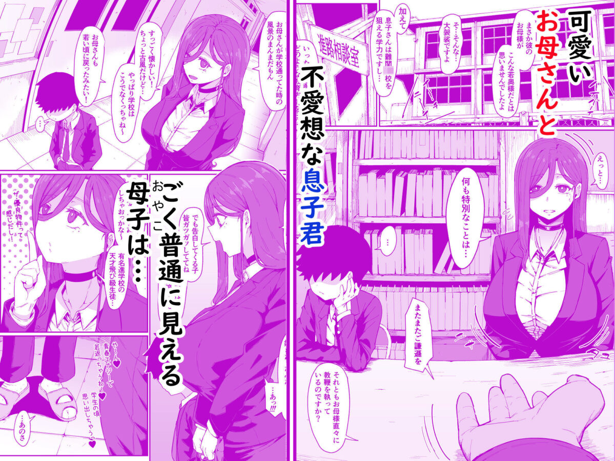 アンドロイドは母子でツガウ夢を見るか？ 1枚目