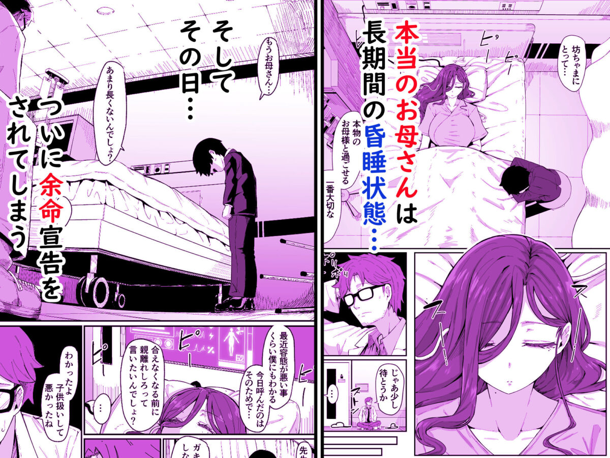 アンドロイドは母子でツガウ夢を見るか？ 4枚目