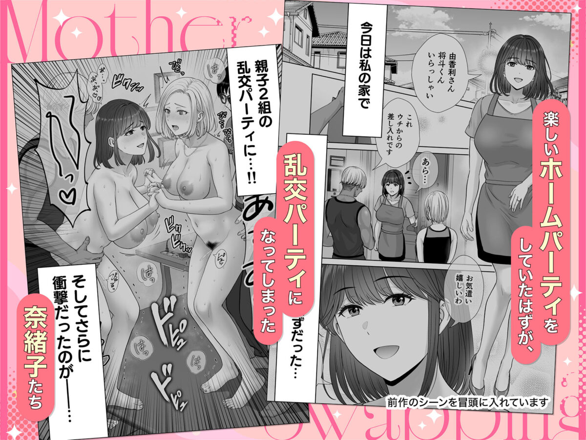 母スワッピング4〜再婚する母ちゃんに「2回だけ」ってお願いして抱いた話〜 1枚目