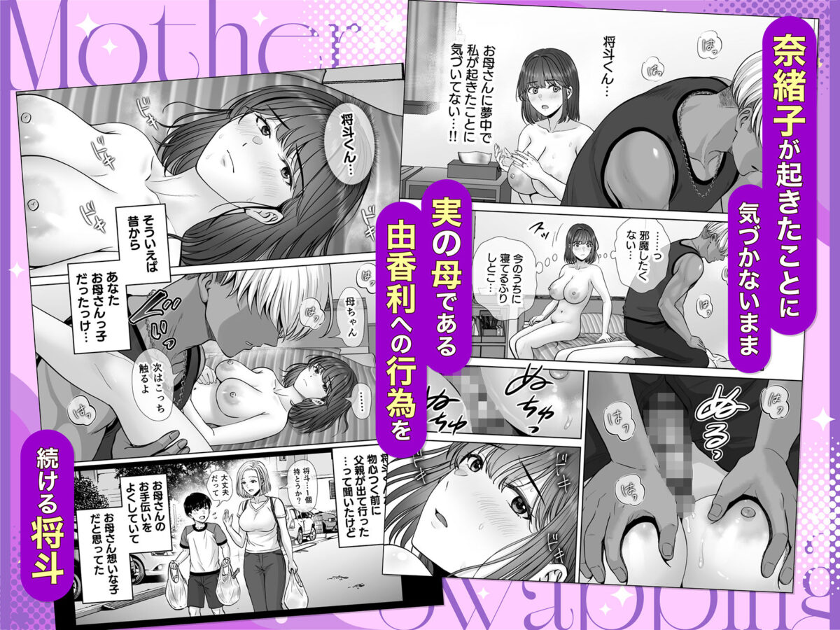 母スワッピング4〜再婚する母ちゃんに「2回だけ」ってお願いして抱いた話〜 3枚目