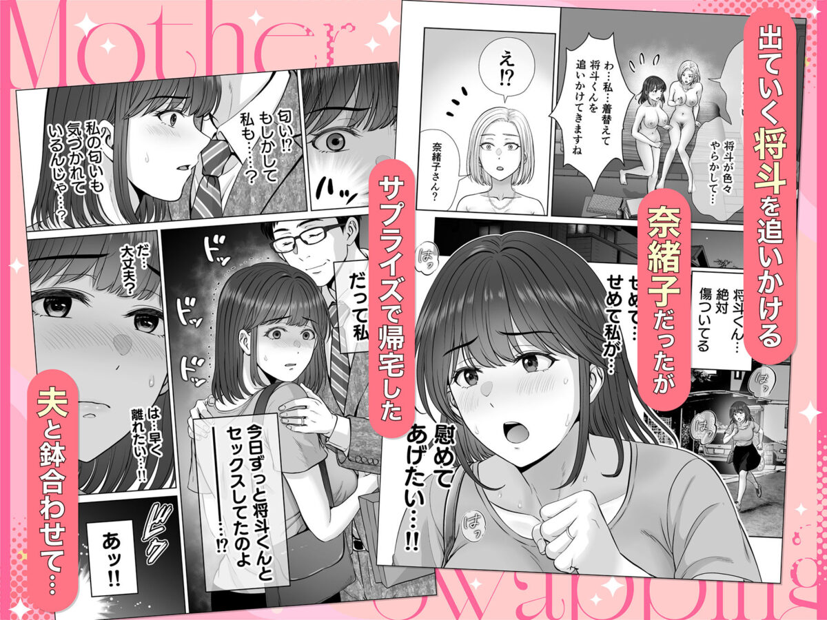 母スワッピング4〜再婚する母ちゃんに「2回だけ」ってお願いして抱いた話〜 5枚目