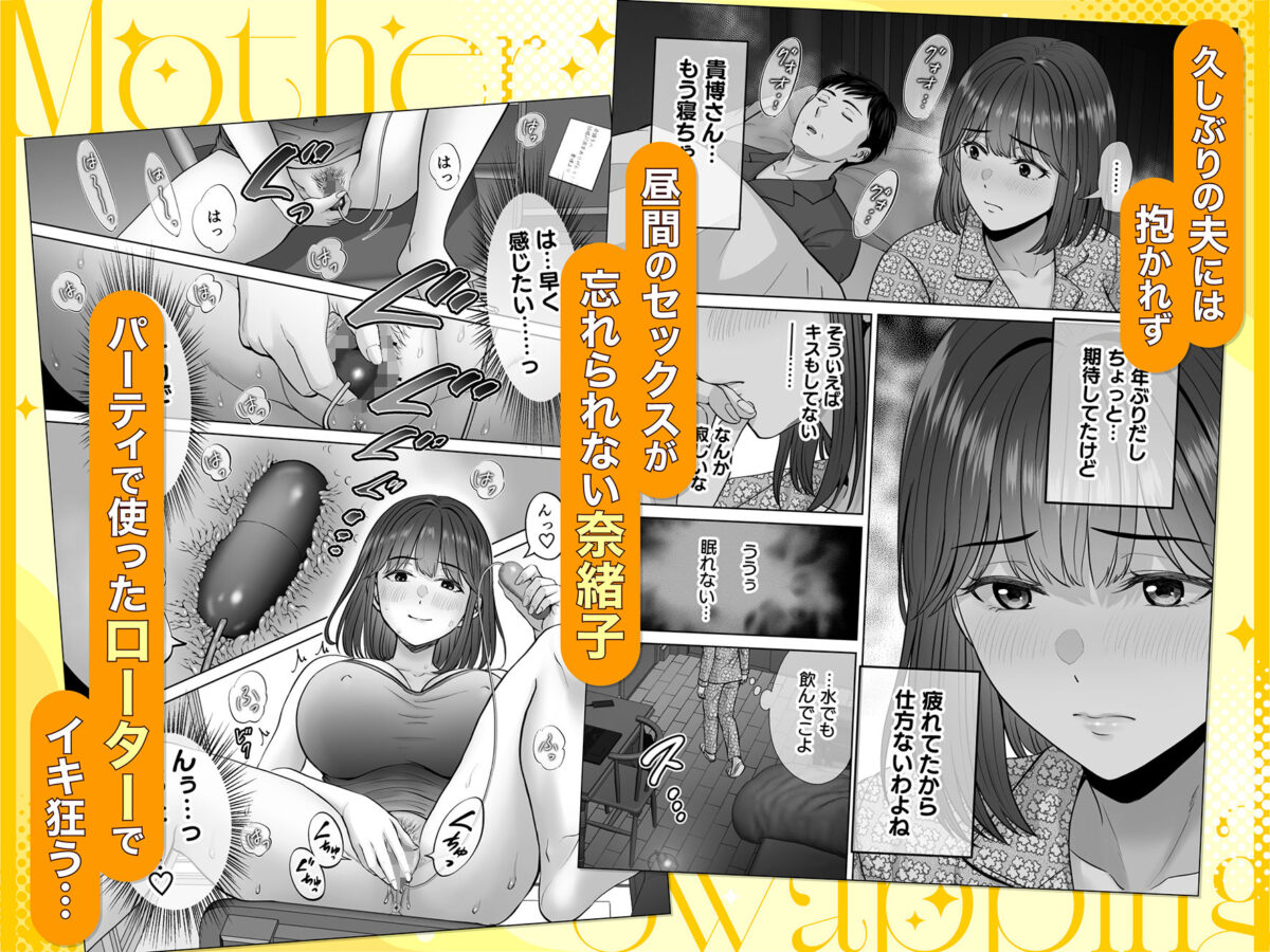 母スワッピング4〜再婚する母ちゃんに「2回だけ」ってお願いして抱いた話〜 6枚目