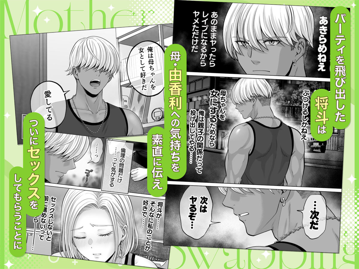 母スワッピング4〜再婚する母ちゃんに「2回だけ」ってお願いして抱いた話〜 8枚目