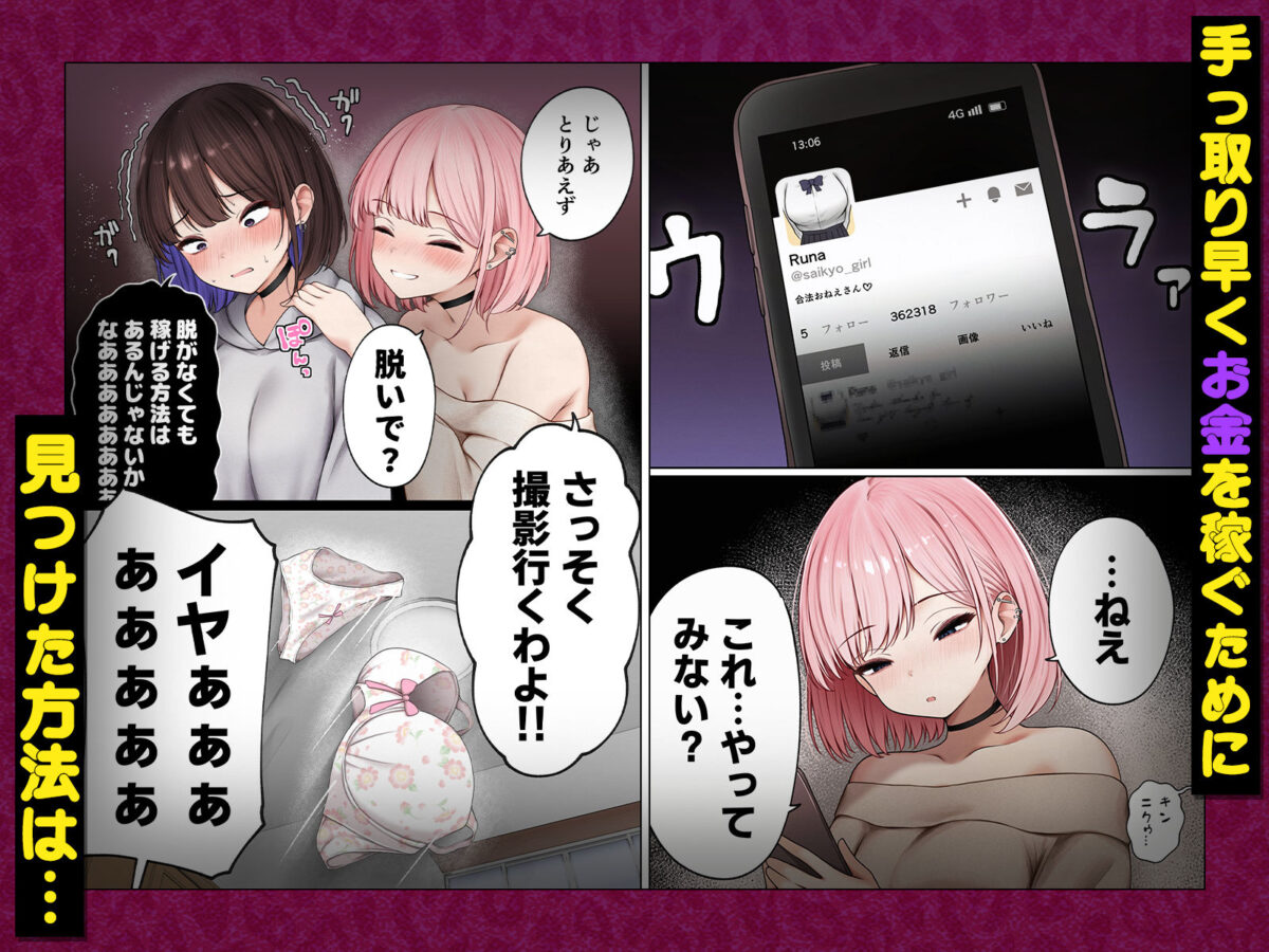 僕の部屋が幼馴染ギャルのヤリ部屋になった話 金欠裏垢女子編 2枚目