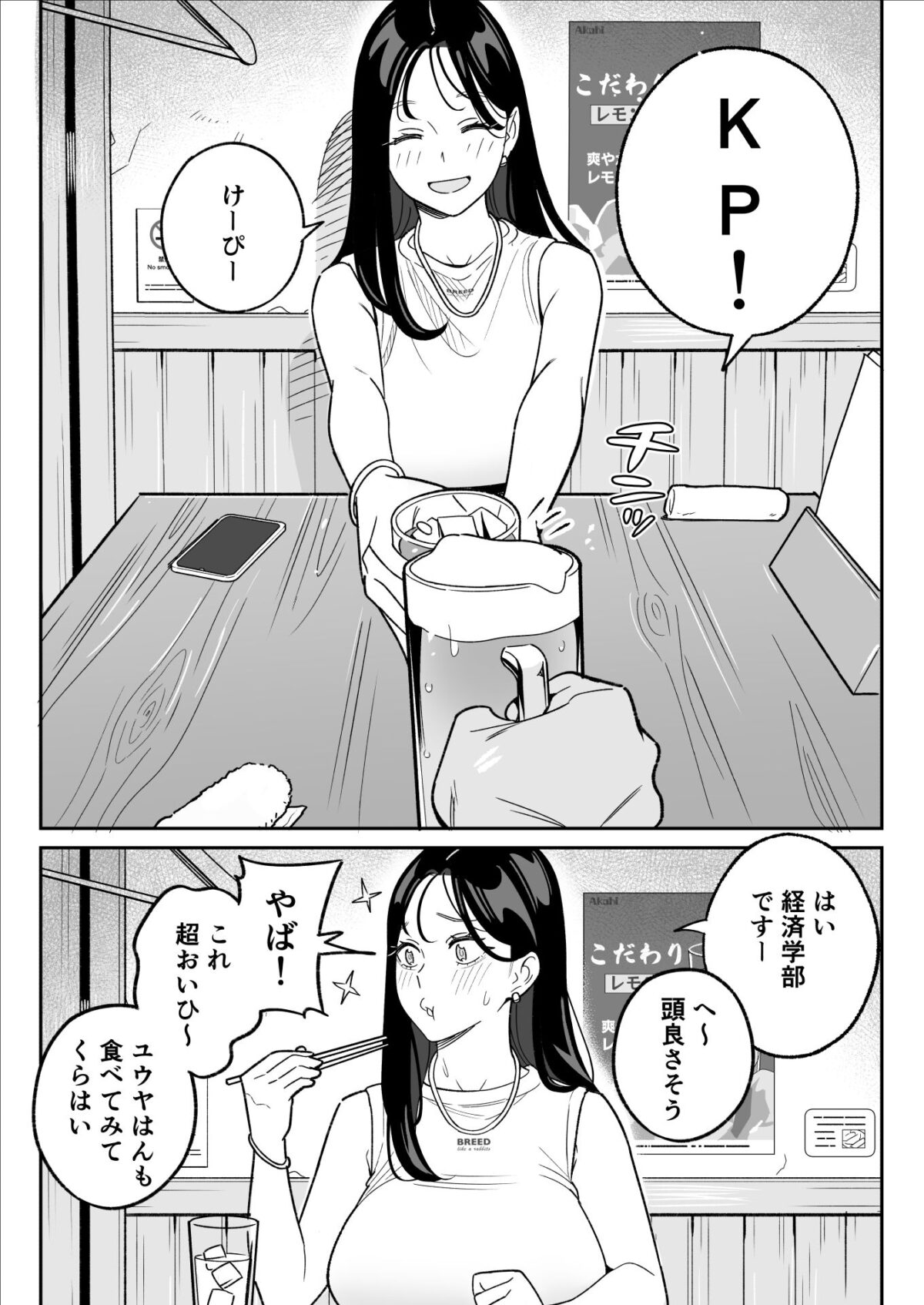 俺のマチアプ体験記〜彼氏持ちJDをバチボコにハメてみた〜 3枚目