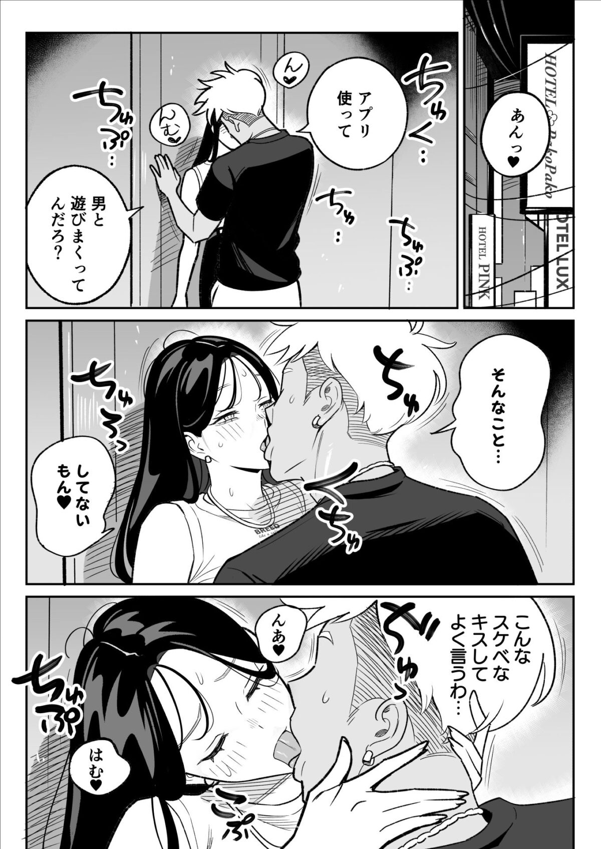 俺のマチアプ体験記〜彼氏持ちJDをバチボコにハメてみた〜 6枚目