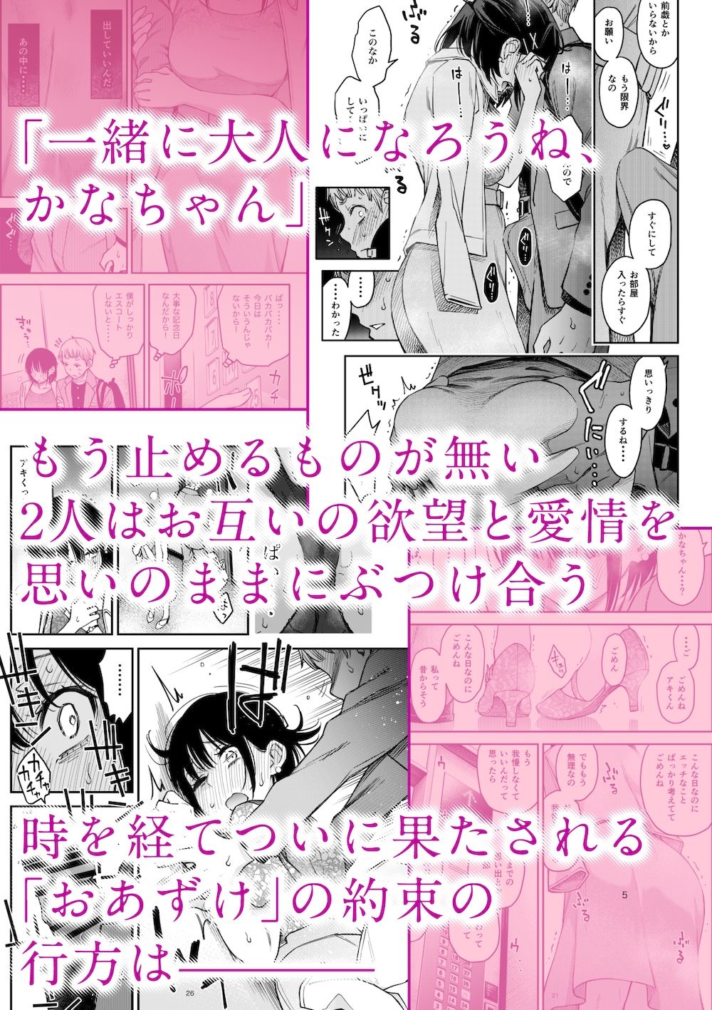 処女が童貞との初体験で目覚めちゃう話4 4枚目