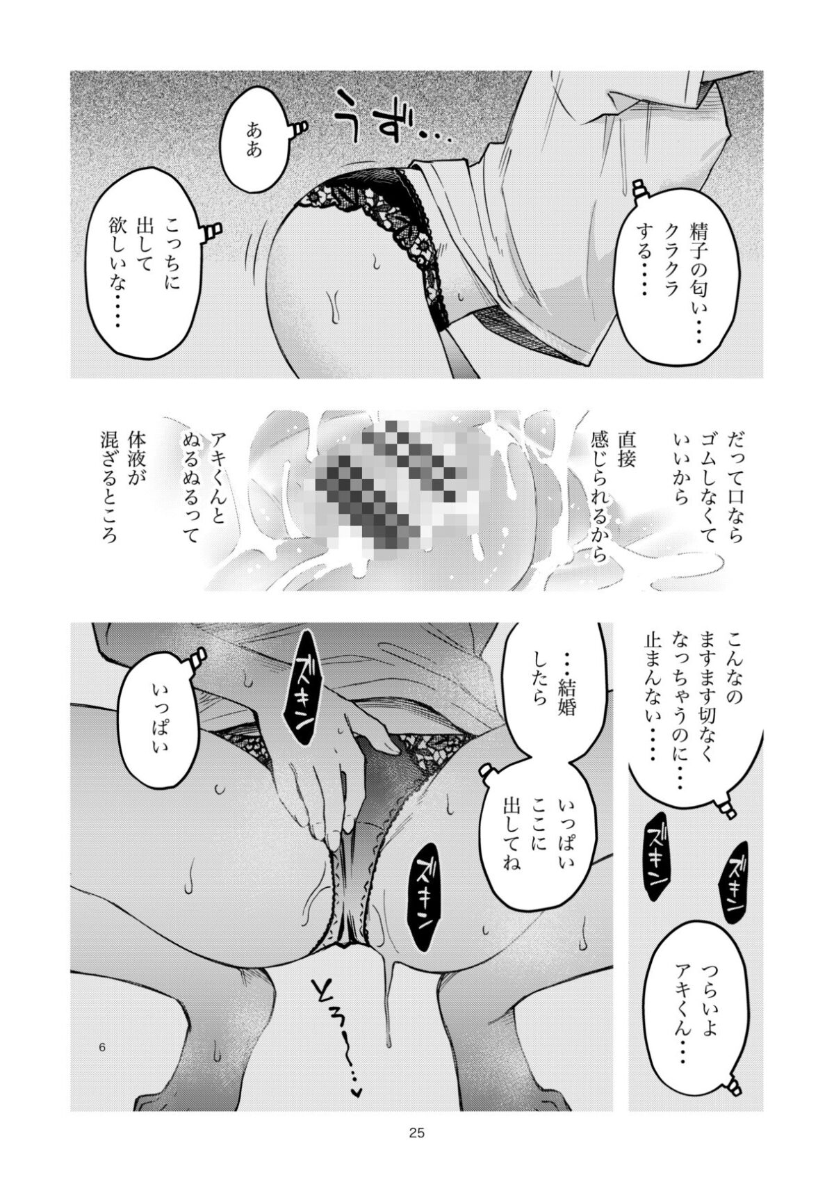 処女が童貞との初体験で目覚めちゃう話4 5枚目