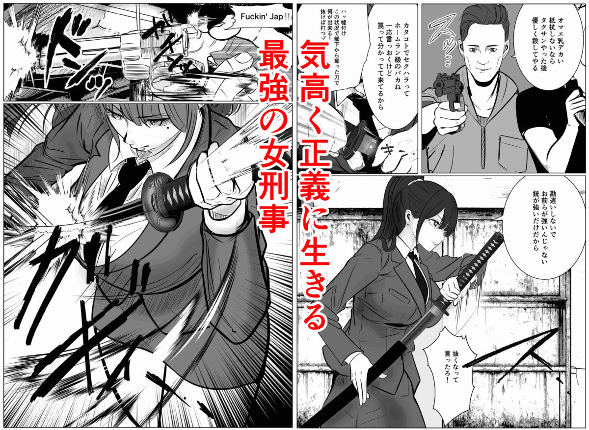 最強刑事が敵に捕まり堕ちる話 1枚目