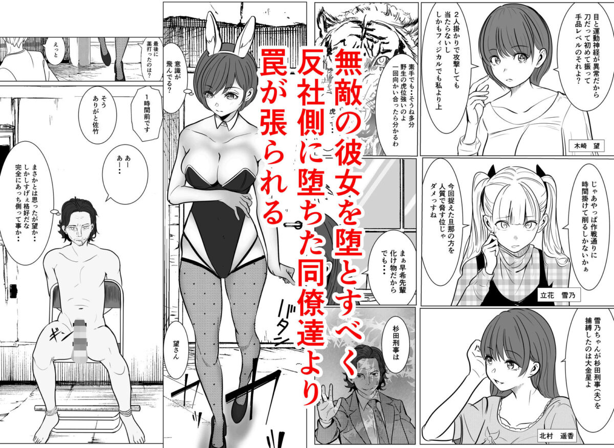 最強刑事が敵に捕まり堕ちる話 4枚目