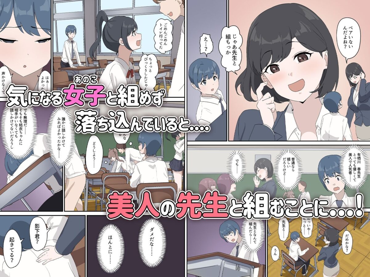 セックスの授業でペアを作れなかったので、初めての相手は有栖川先生と! 2枚目