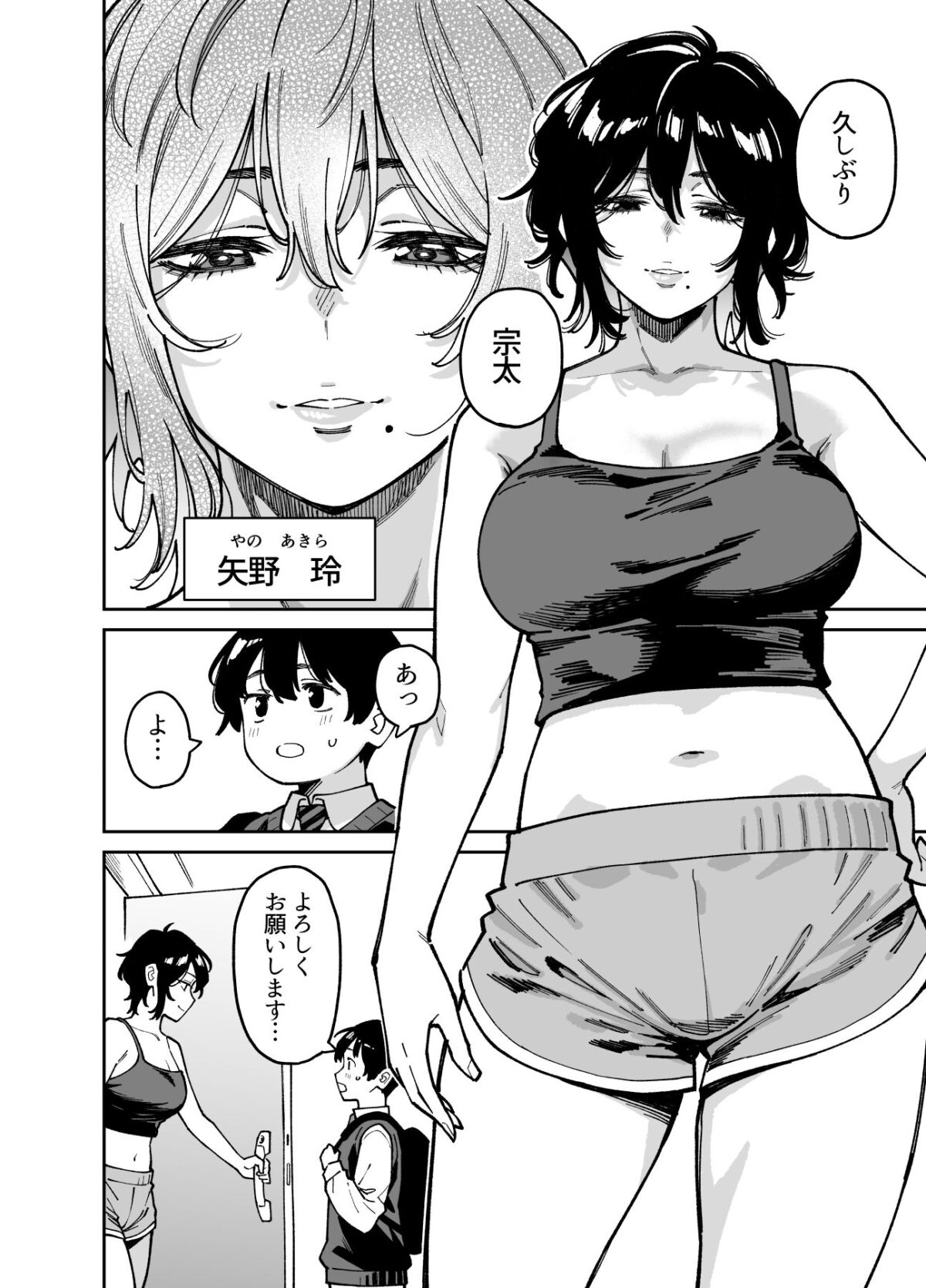 いとこの姉ちゃんのおっぱいもんだらえっちすることになった話。 1枚目