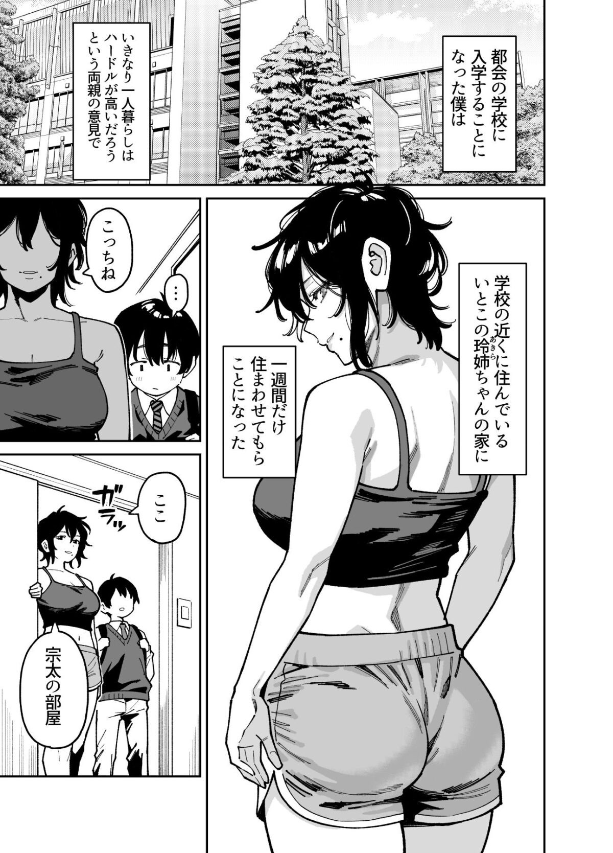 いとこの姉ちゃんのおっぱいもんだらえっちすることになった話。 2枚目