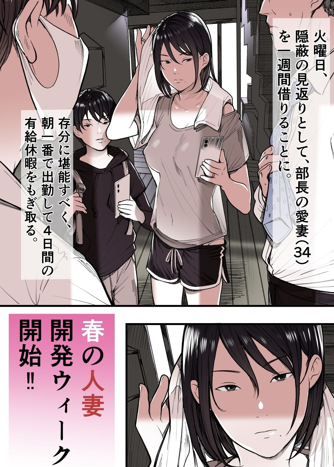 有給人妻開発ウィーク 4枚目