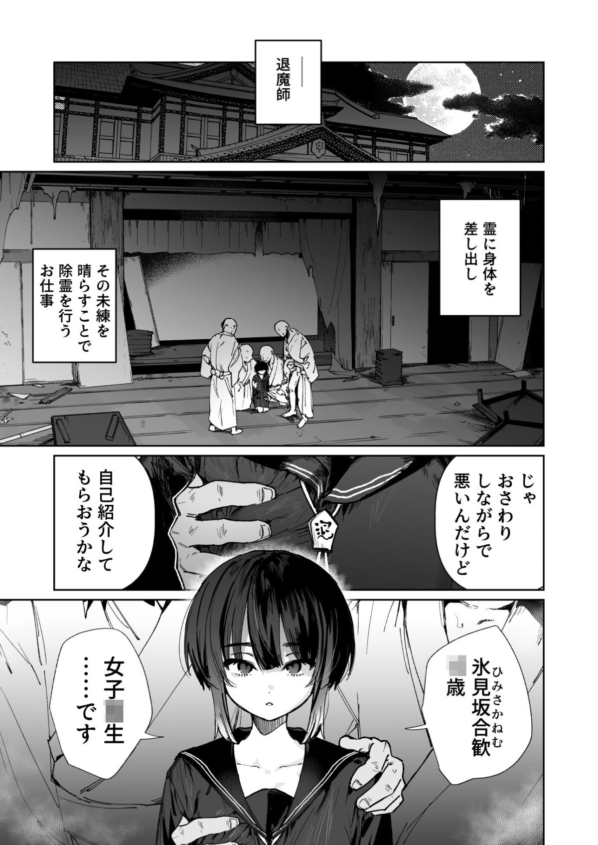 贄の少女退魔師は無抵抗〜本当は快楽に弱くて背が低くて少し尻がでかい〜 1枚目