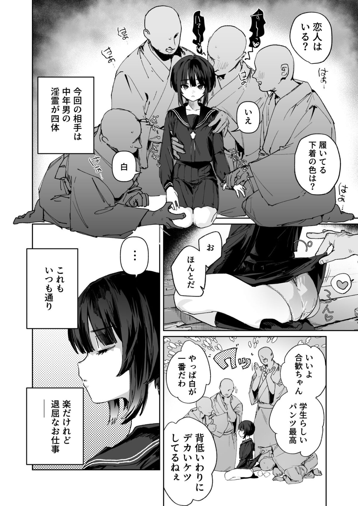 贄の少女退魔師は無抵抗〜本当は快楽に弱くて背が低くて少し尻がでかい〜 2枚目