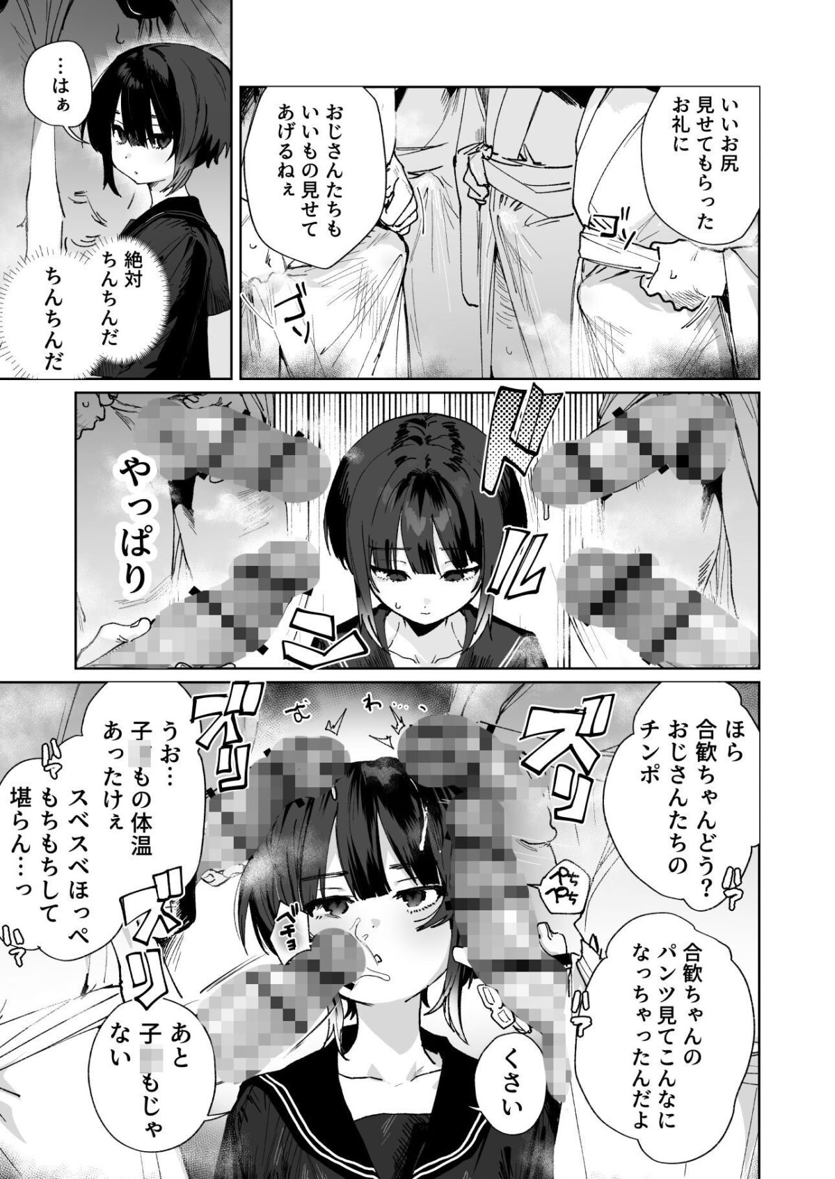 贄の少女退魔師は無抵抗〜本当は快楽に弱くて背が低くて少し尻がでかい〜 3枚目