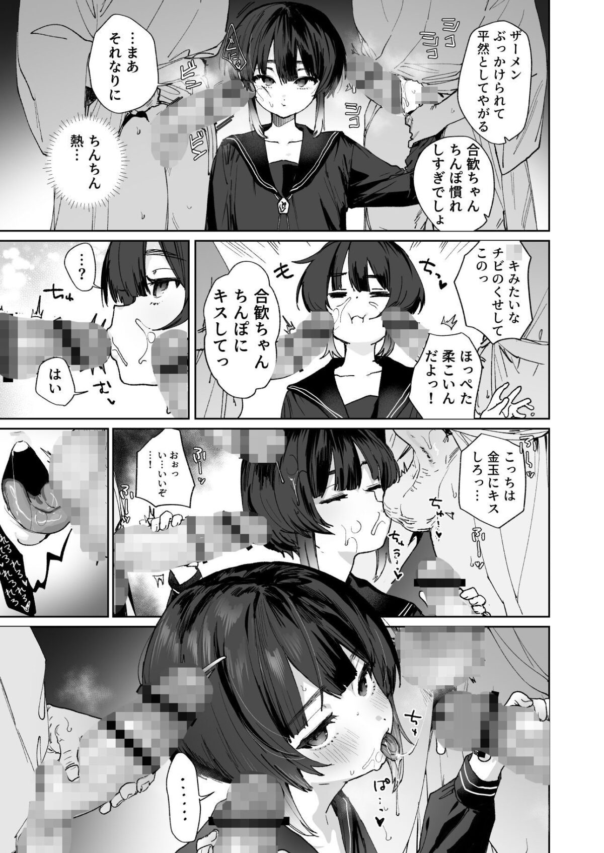 贄の少女退魔師は無抵抗〜本当は快楽に弱くて背が低くて少し尻がでかい〜 5枚目