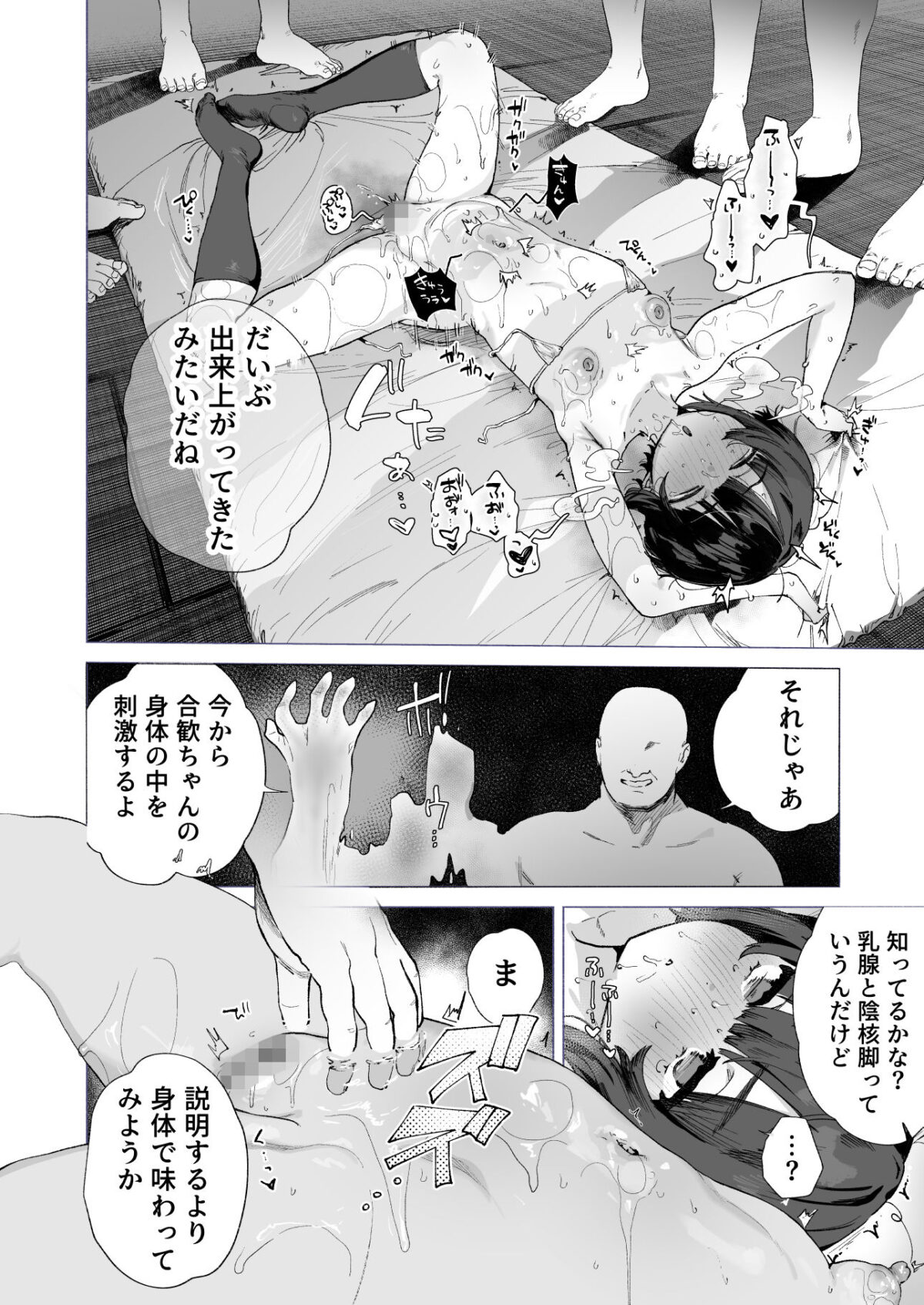 贄の少女退魔師は無抵抗〜本当は快楽に弱くて背が低くて少し尻がでかい〜 8枚目