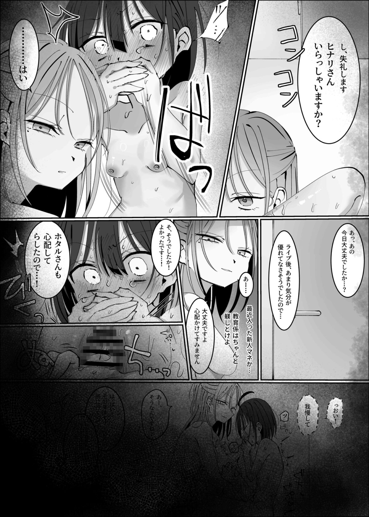 王子様系アイドルなのにメンバーとレズセックスしちゃってごめんなさい♡〜イッたと認めるまで連続絶頂楽屋編〜 画像10