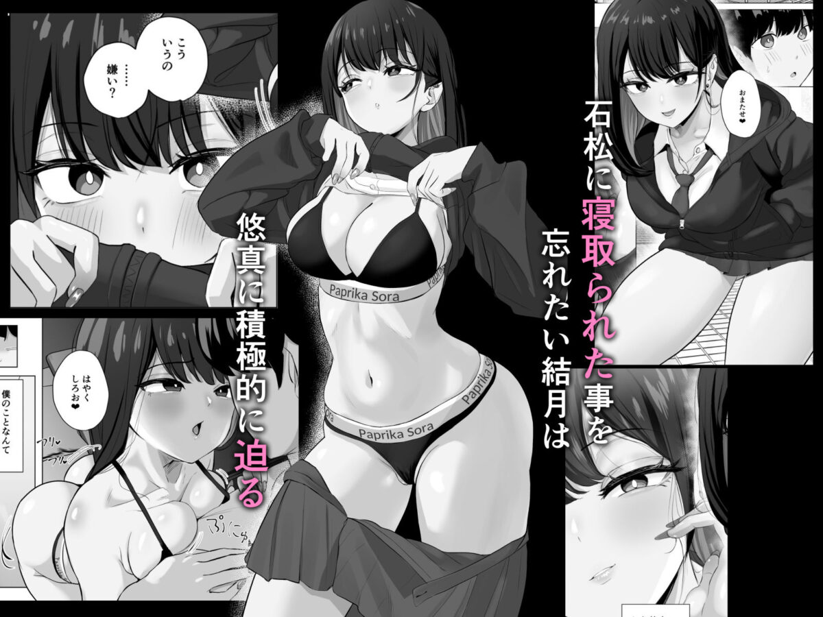 絶頂検知アプリ2〜過激化する寝取られレポート〜 2枚目