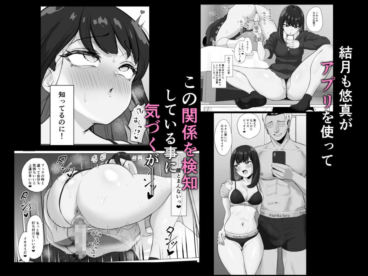 絶頂検知アプリ2〜過激化する寝取られレポート〜 5枚目