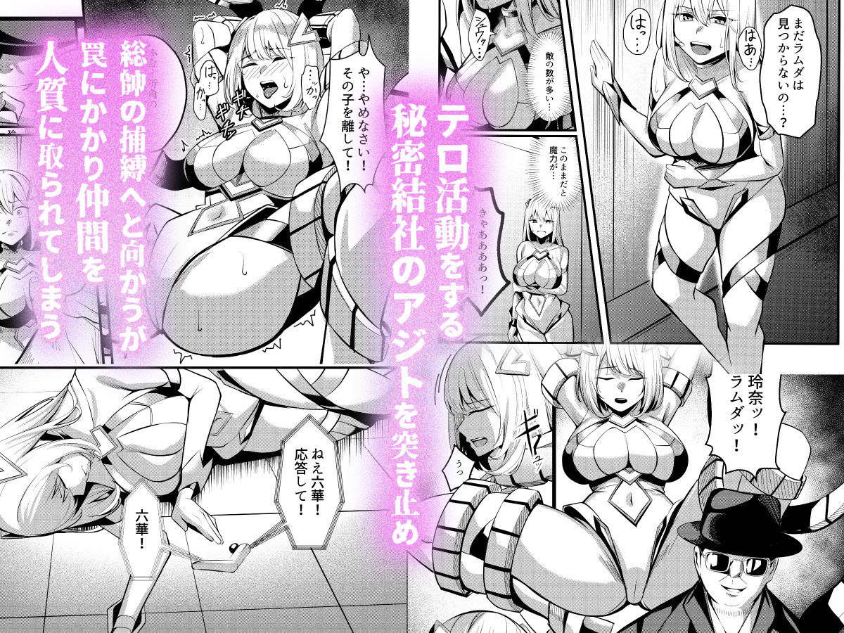 魔法少女セイントリリィ・戦乙女 〜敵組織に洗脳調教された魔法少女が性処理戦闘員に堕ちるまで〜 2枚目