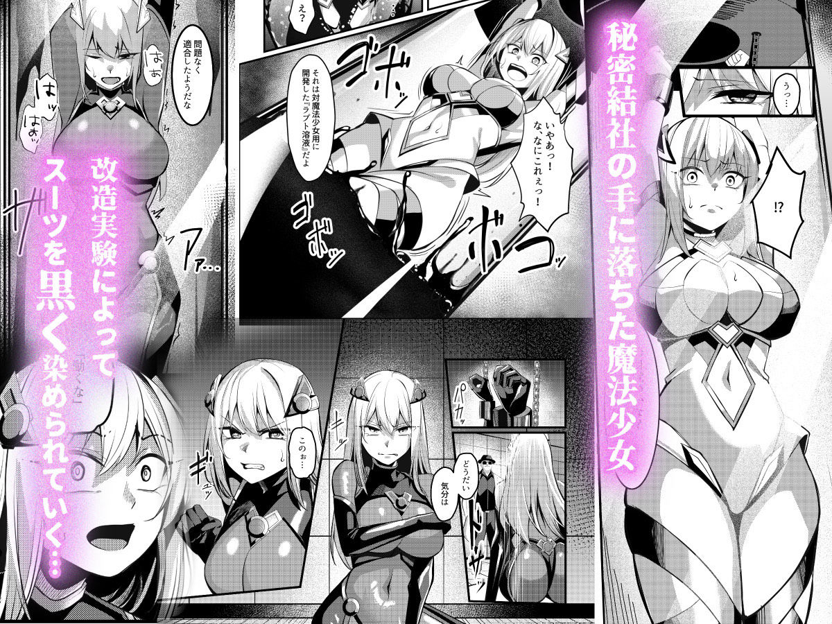 魔法少女セイントリリィ・戦乙女 〜敵組織に洗脳調教された魔法少女が性処理戦闘員に堕ちるまで〜 3枚目