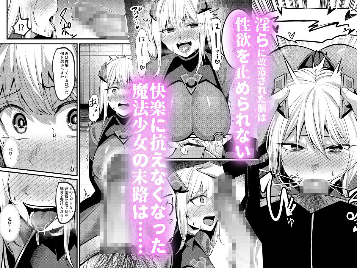 魔法少女セイントリリィ・戦乙女 〜敵組織に洗脳調教された魔法少女が性処理戦闘員に堕ちるまで〜 7枚目