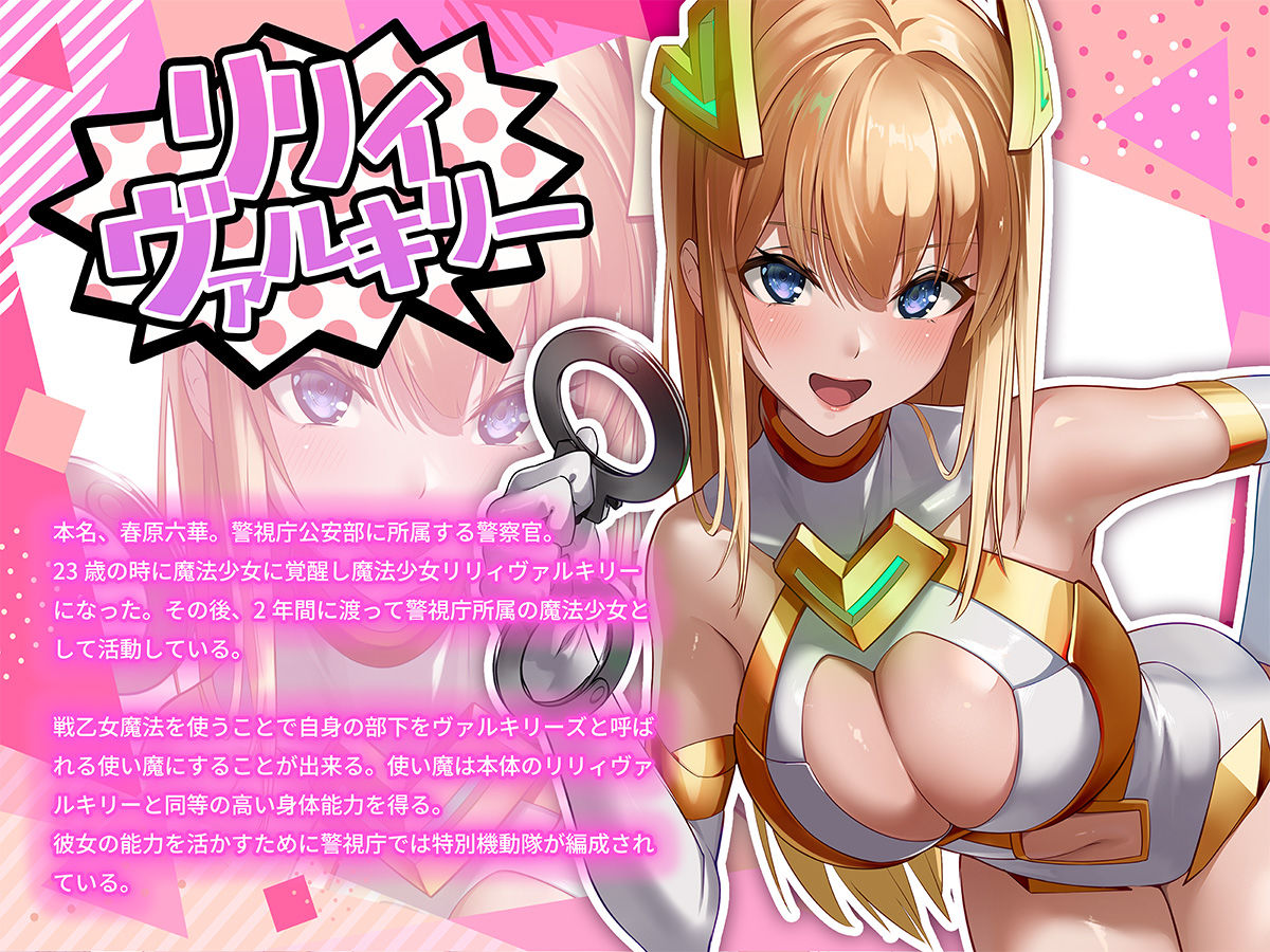 魔法少女セイントリリィ・戦乙女 〜敵組織に洗脳調教された魔法少女が性処理戦闘員に堕ちるまで〜 8枚目