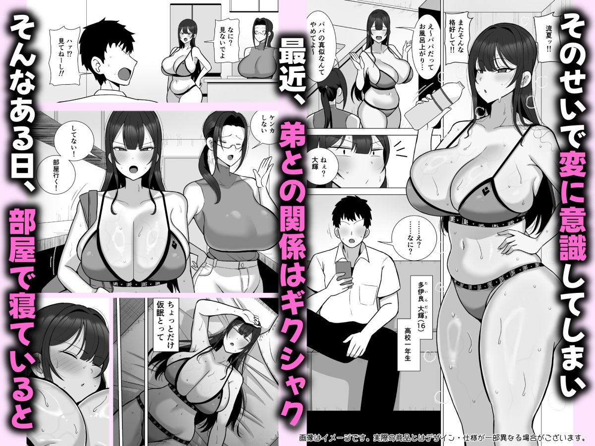 姉と弟は30日後にセックスする。 2枚目