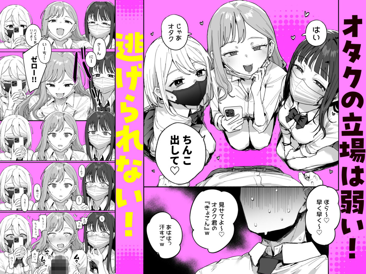 3ギャル〜超巨根オタク君の中出しSEXでメロメロにされちゃうギャル3人組の話〜 2枚目