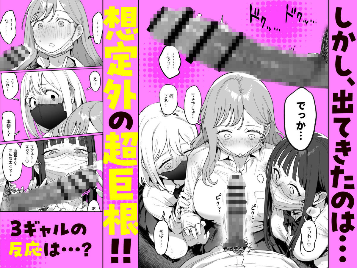 3ギャル〜超巨根オタク君の中出しSEXでメロメロにされちゃうギャル3人組の話〜 3枚目