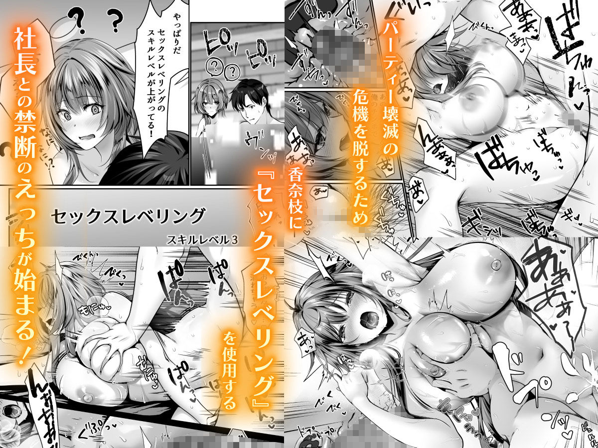 セックスレベリング 〜美人社長とダンジョン探索に行ったら全滅しそうになったのでセックスで乗り越える話〜 5枚目
