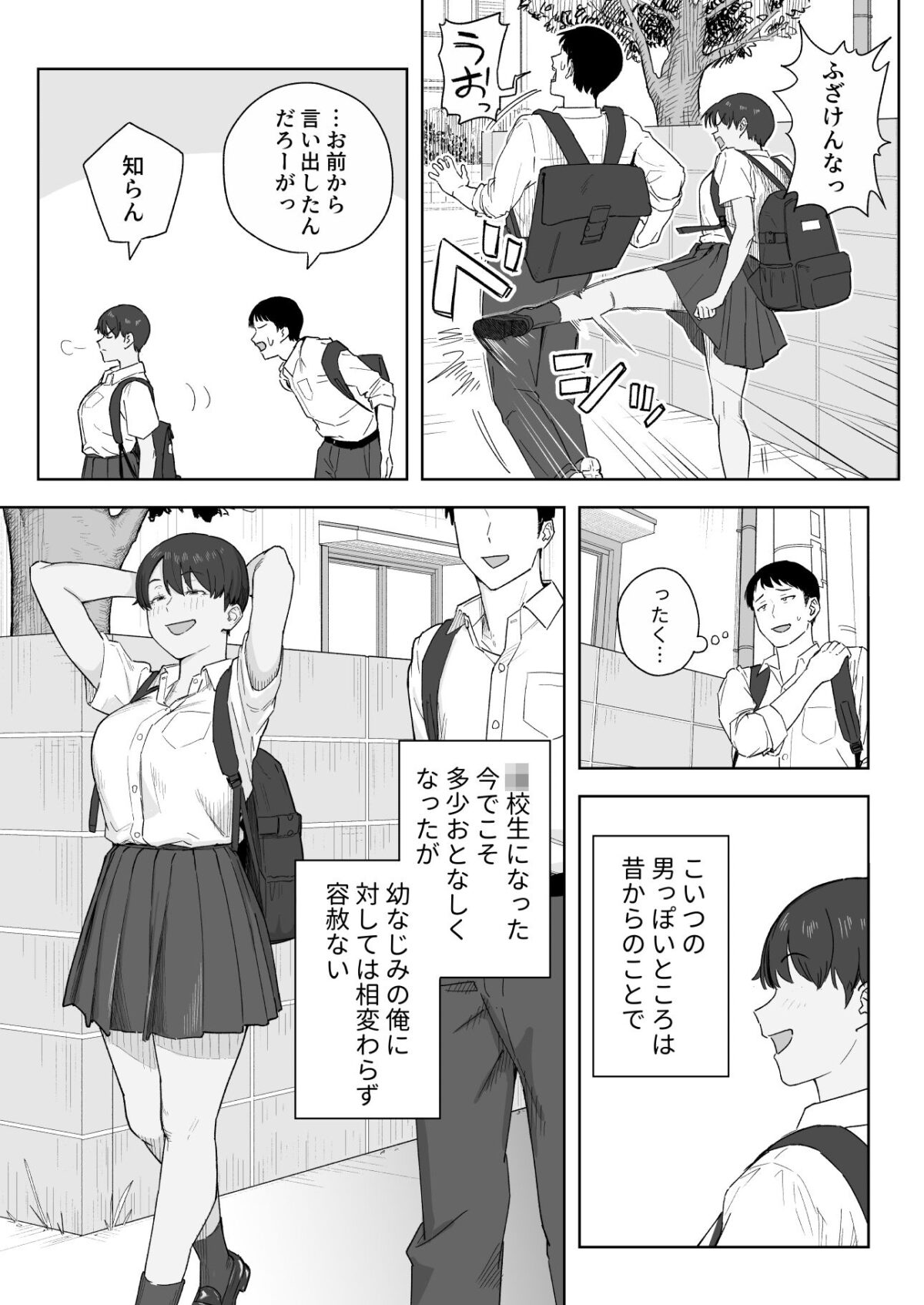 昔から男っぽい幼なじみもちゃんとメスに育ちました 3枚目