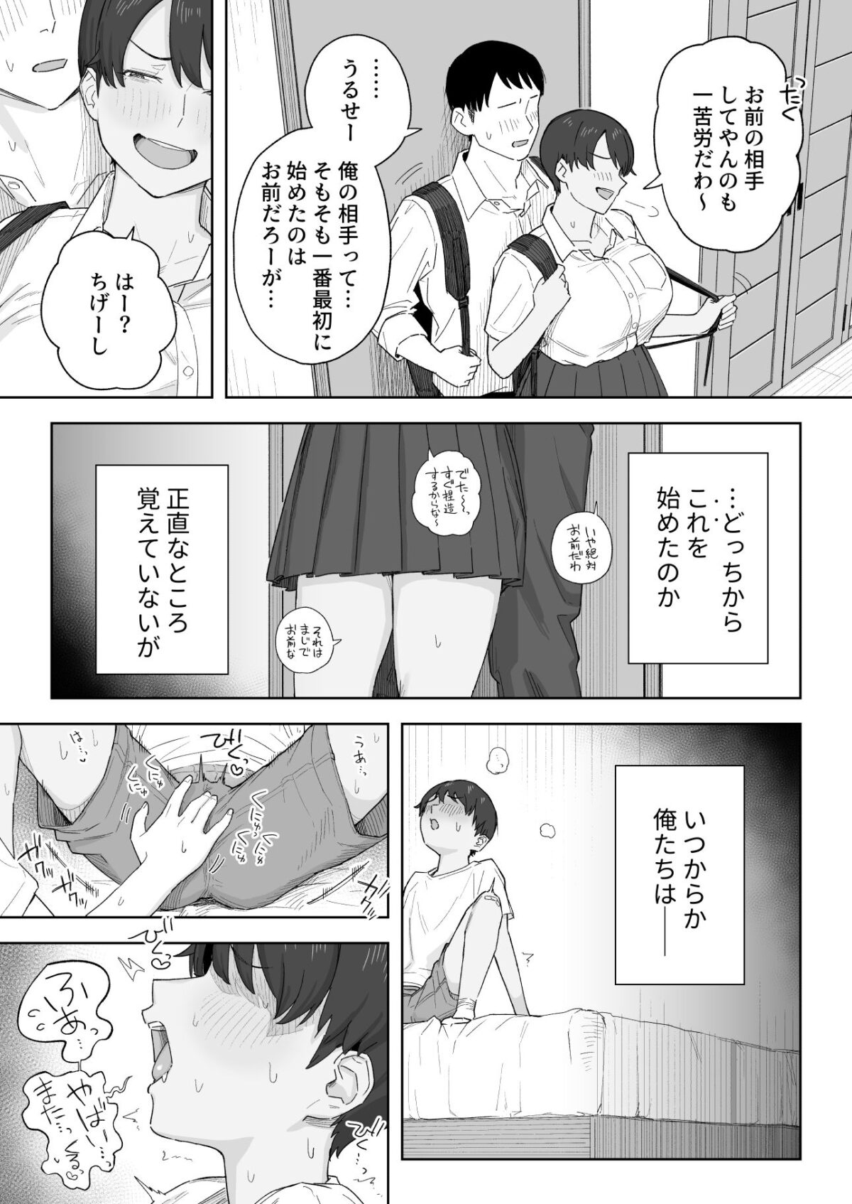 昔から男っぽい幼なじみもちゃんとメスに育ちました 7枚目